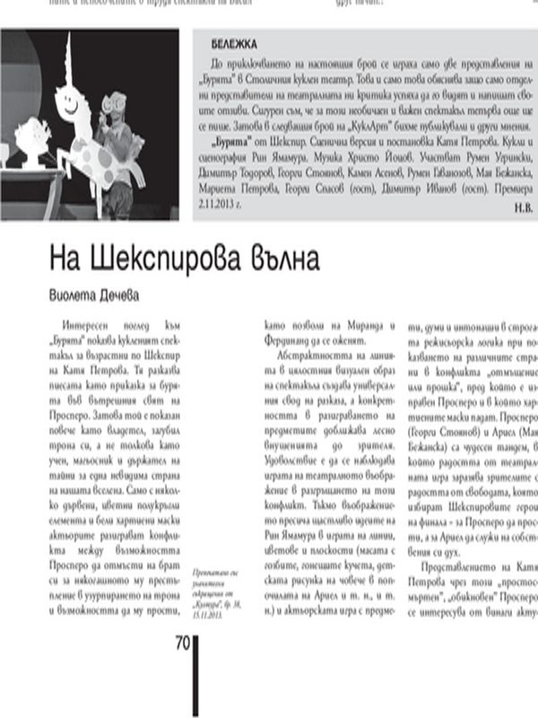 Куклена сценография за вълшебна приказка