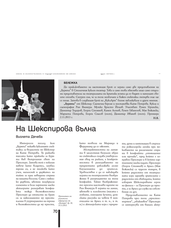 Куклена сценография за вълшебна приказка