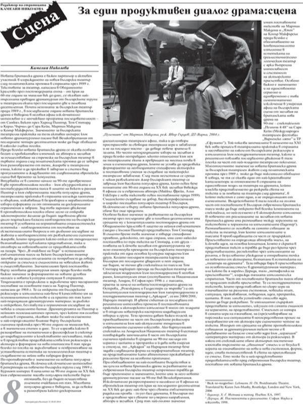 За един продуктивен диалог драма