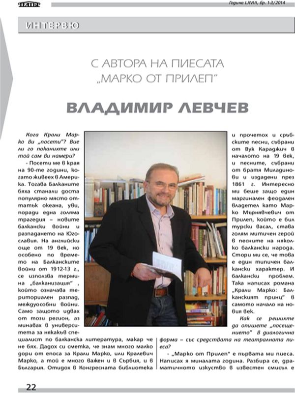 С автора на пиесата ''Марко от Прилеп'' Владимир Левчев