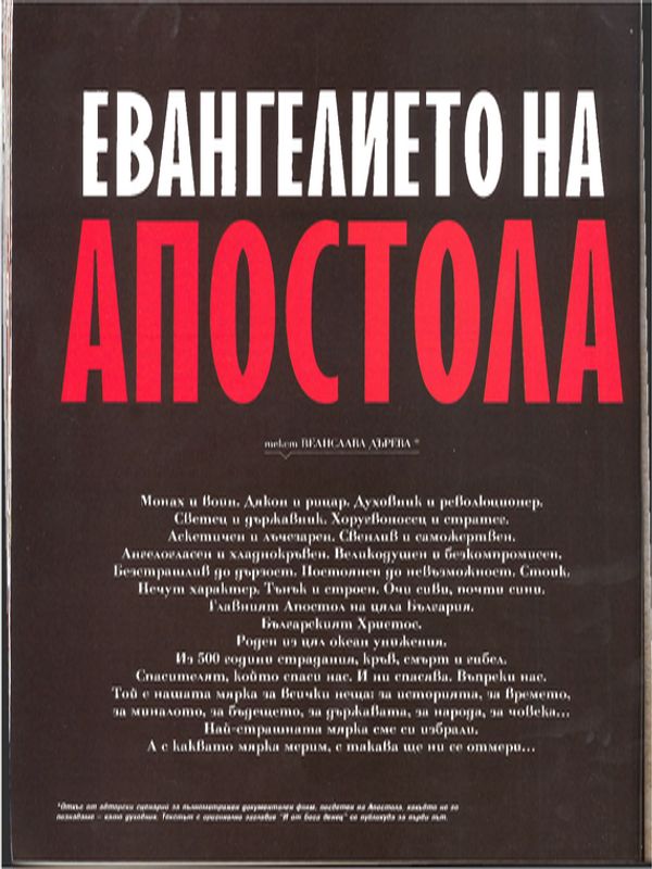 Евангелието на Апостола