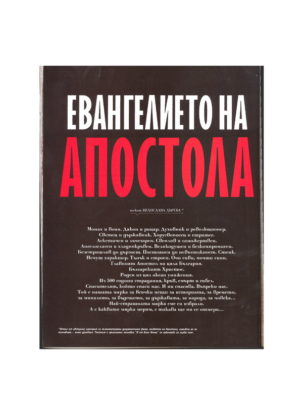Евангелието на Апостола
