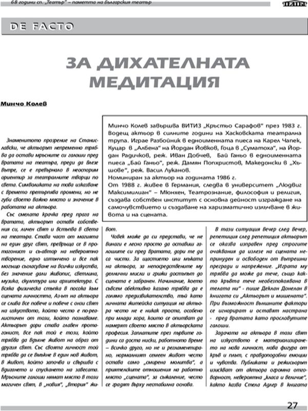 За дихателната медитация