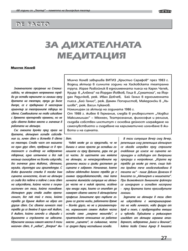 За дихателната медитация