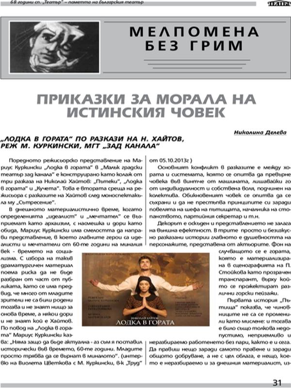 Приказки за морала на истинския човек