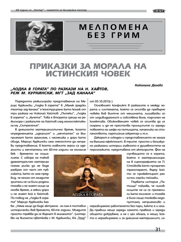 Приказки за морала на истинския човек