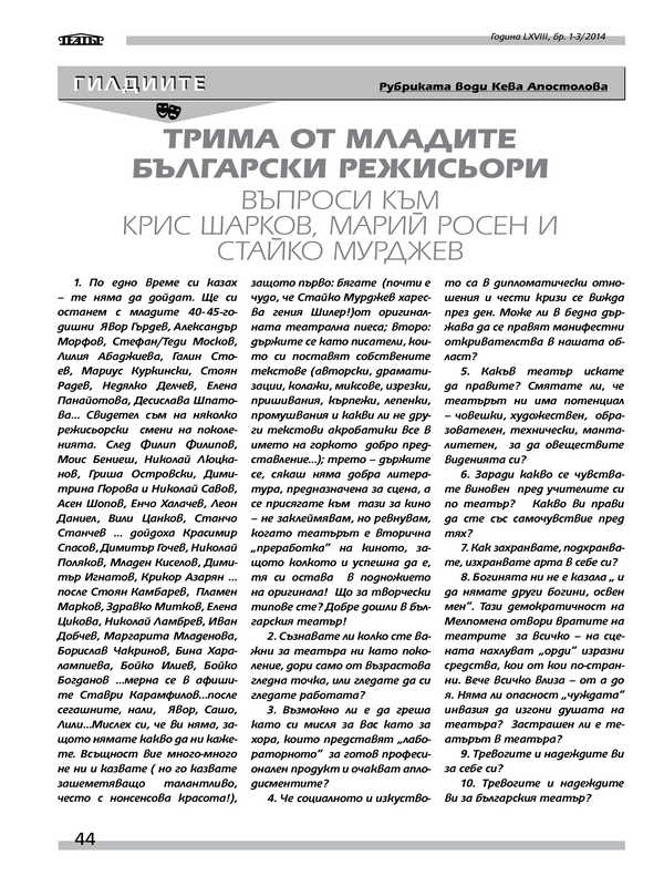 Трима от младите български режисьори