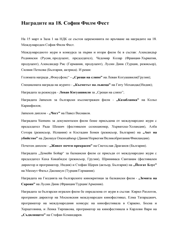 Наградите на 18. София Филм Фест