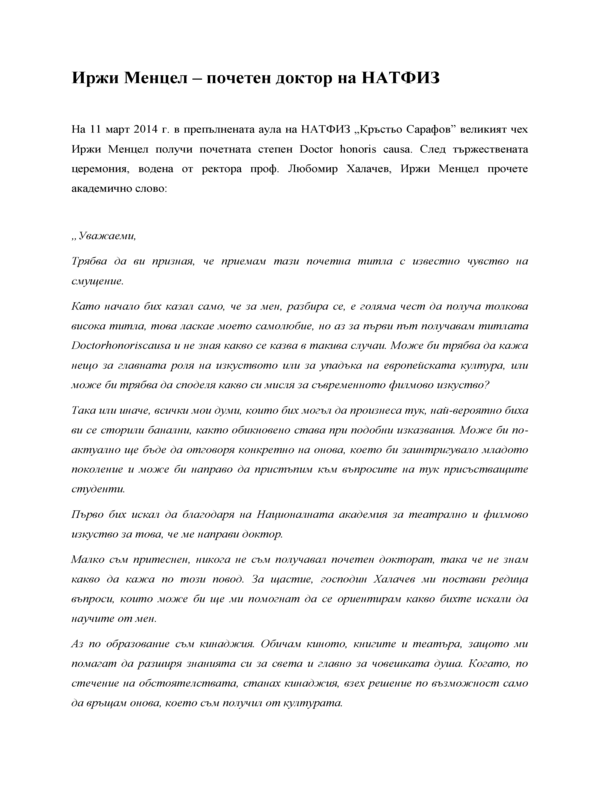Иржи Менцел - почетен доктор на НАТФИЗ
