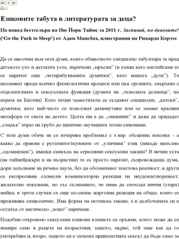 Езиковите табута в литературата за деца?