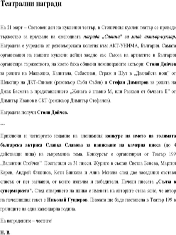 Театрални награди