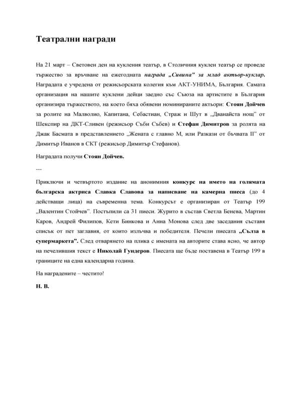 Театрални награди