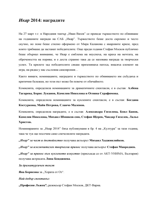Икар 2014