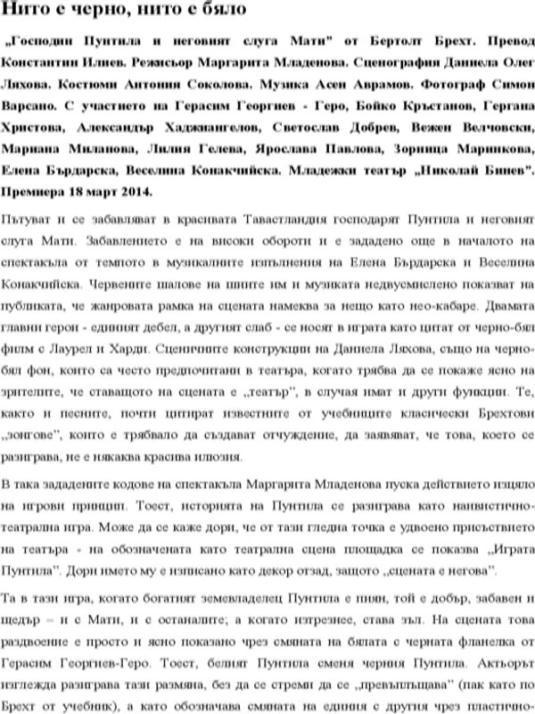 Нито е черно, нито е бяло