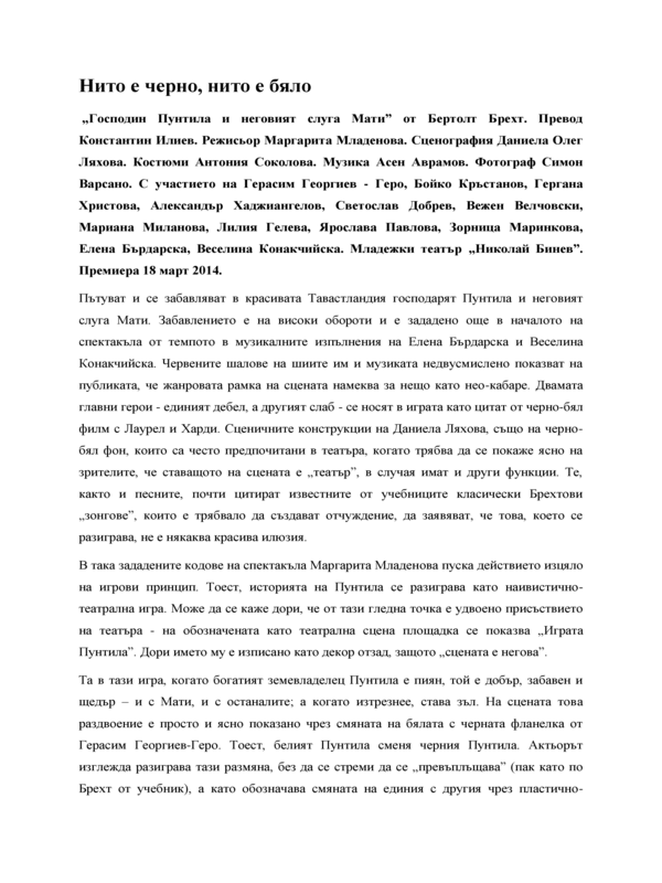 Нито е черно, нито е бяло