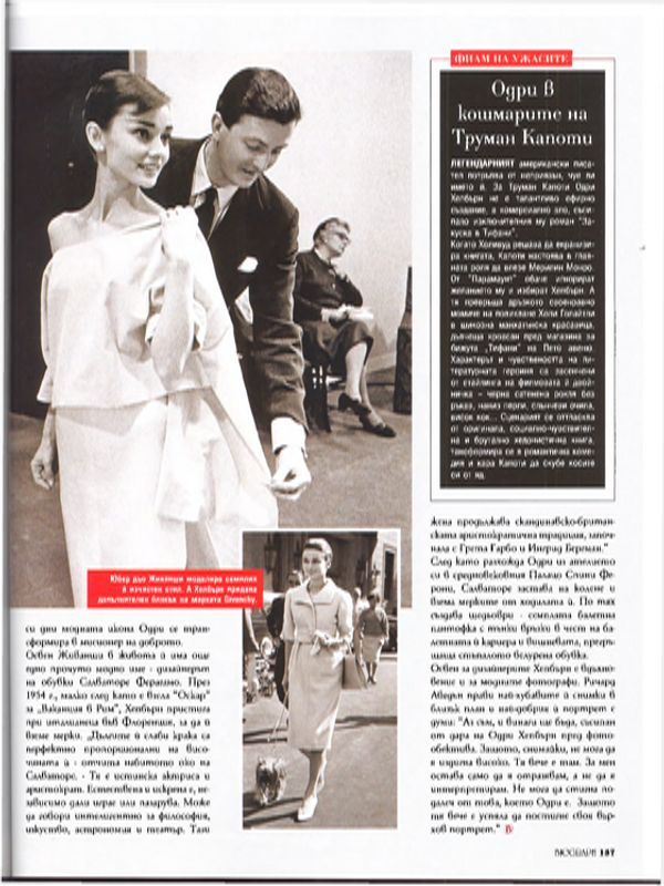 Одри Хепбърн. Последната лейди