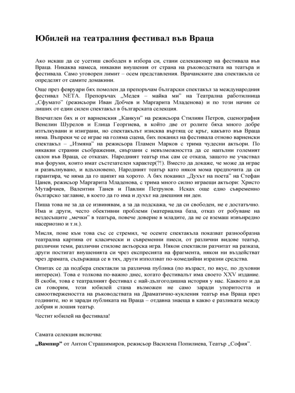 Юбилей на театралния фестивал във Враца
