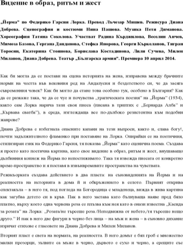 Видение в образ, ритъм и жест