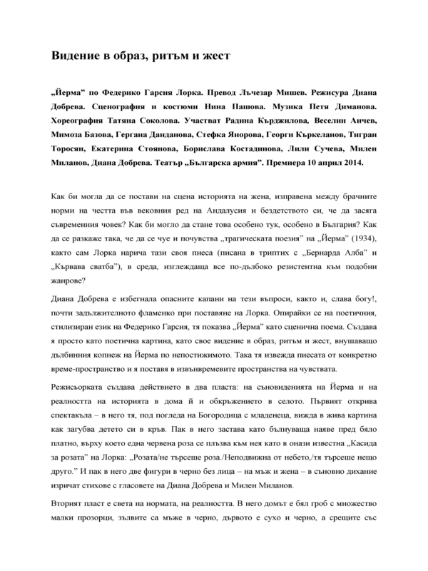 Видение в образ, ритъм и жест