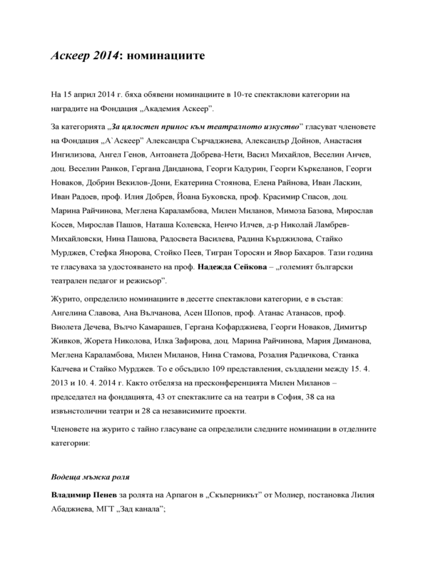 Аскеер 2014