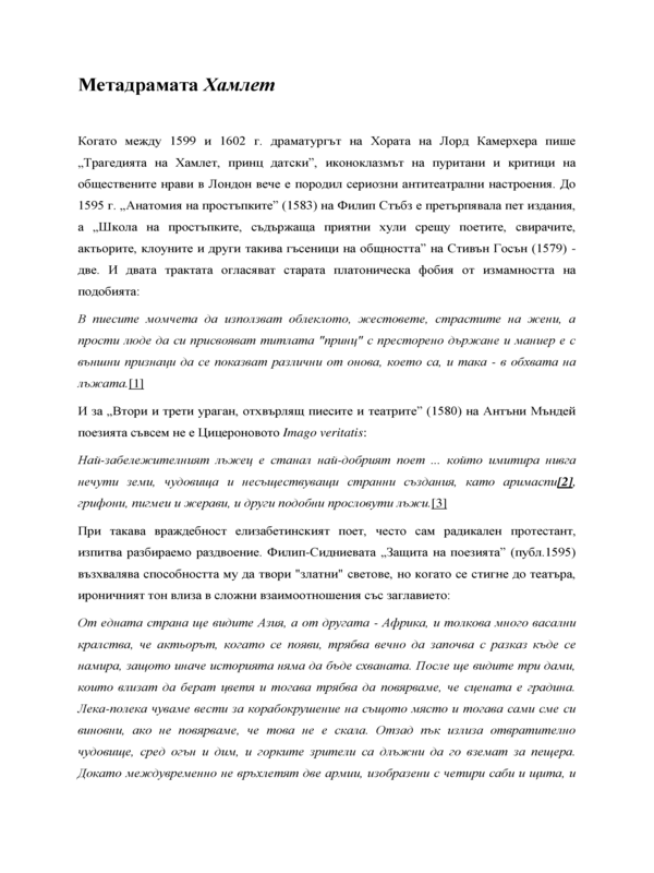 Метадрамата Хамлет