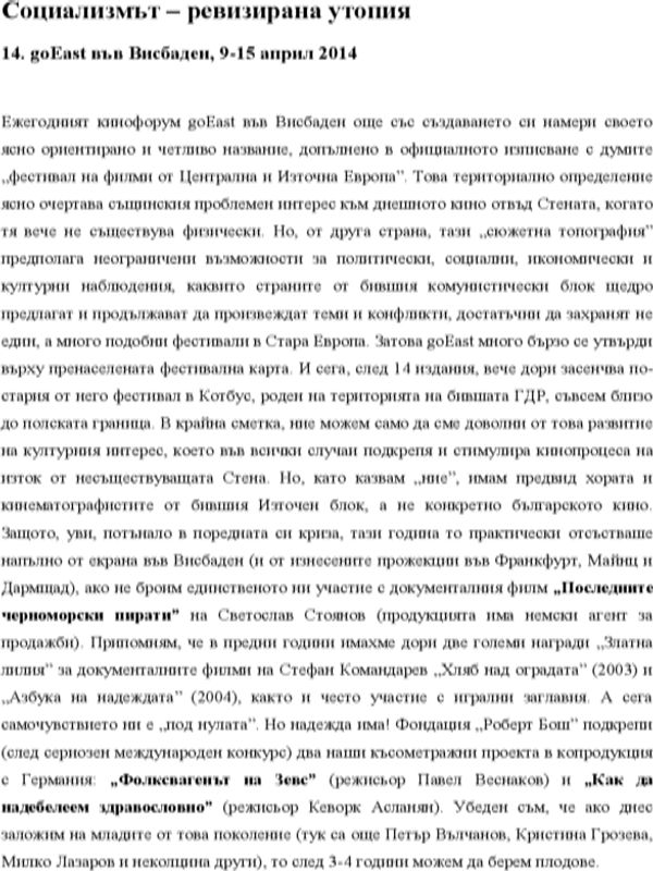 Социализмът - ревизирана утопия