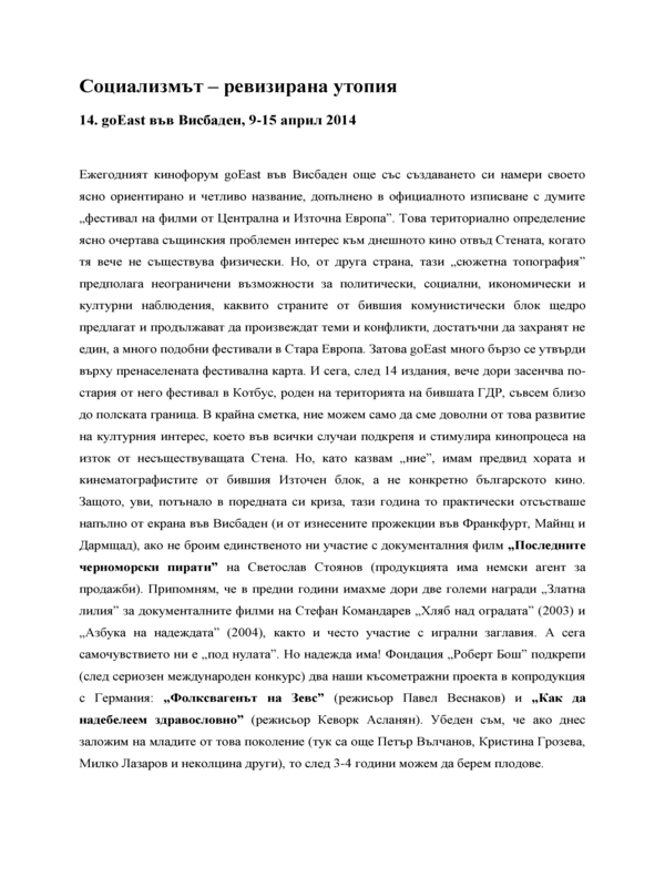 Социализмът - ревизирана утопия