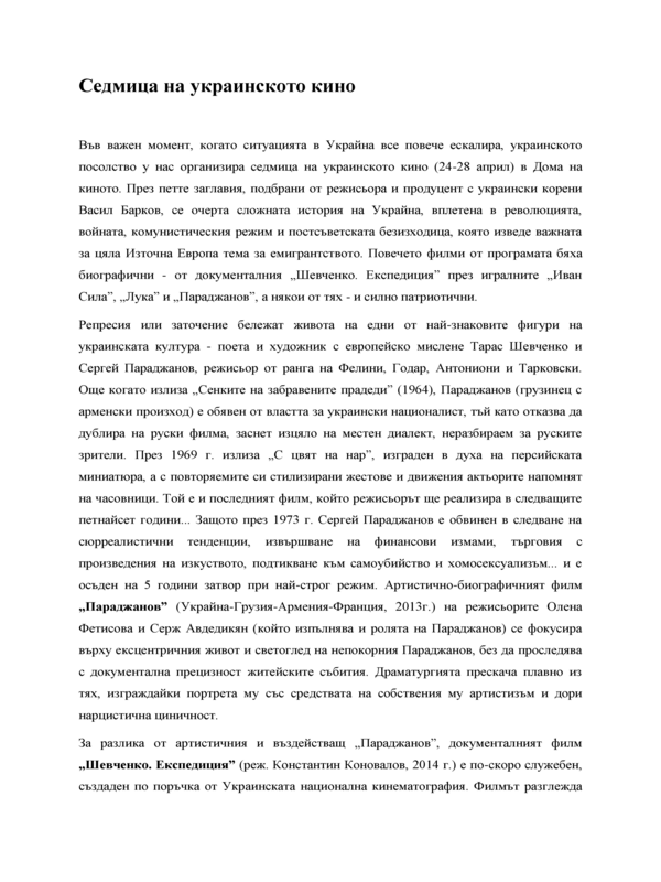 Седица на украинското кино