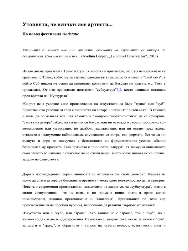 Утопията, че всички сме артисти...