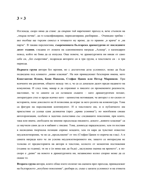 [Три] 3 Х 3