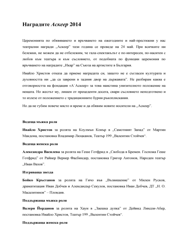 Наградите Аскеер 2014