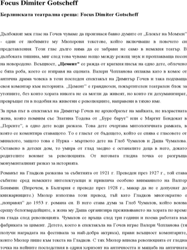 Берлинската театрална среща