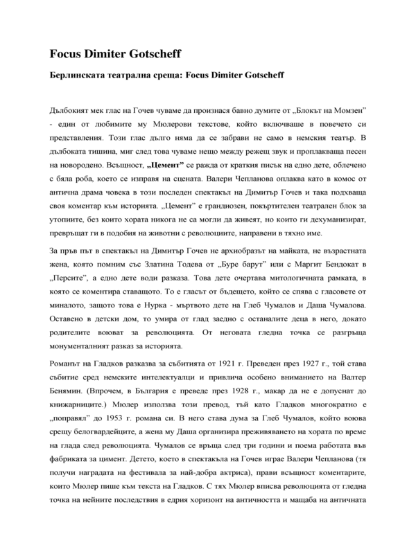 Берлинската театрална среща