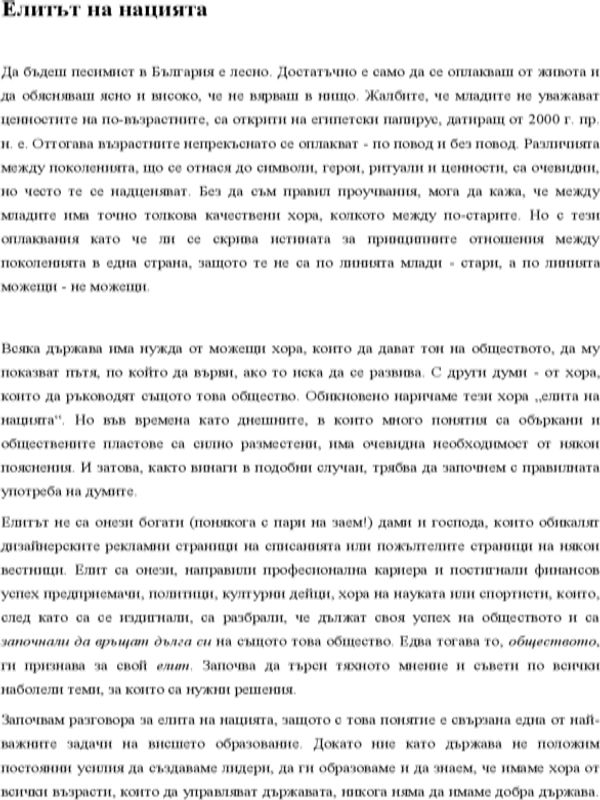 Елитът на нацията