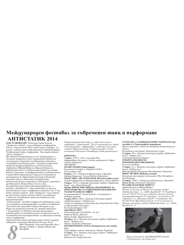 Международен фестивал за съвременен танц и пърформанс Антистатик 2014