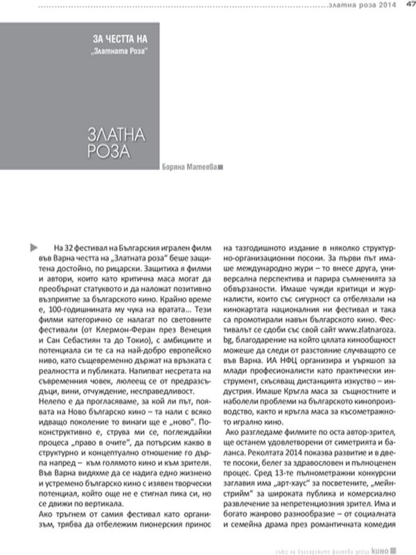 За честта на "Златната Роза"