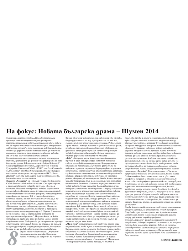 На фокус