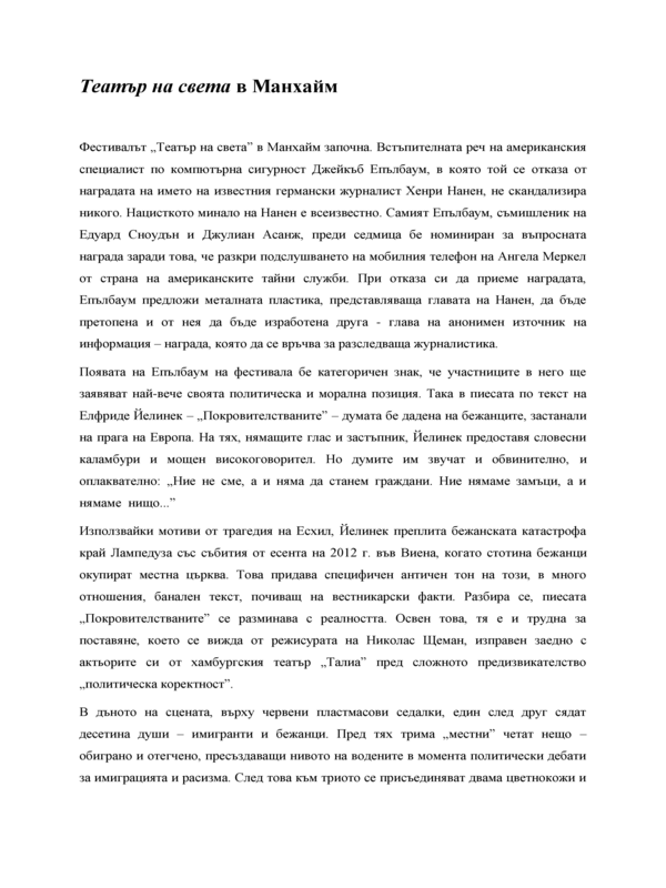 Театър на света в Манхайм