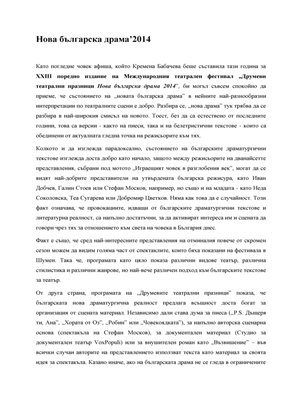 Нова българска драма`2014