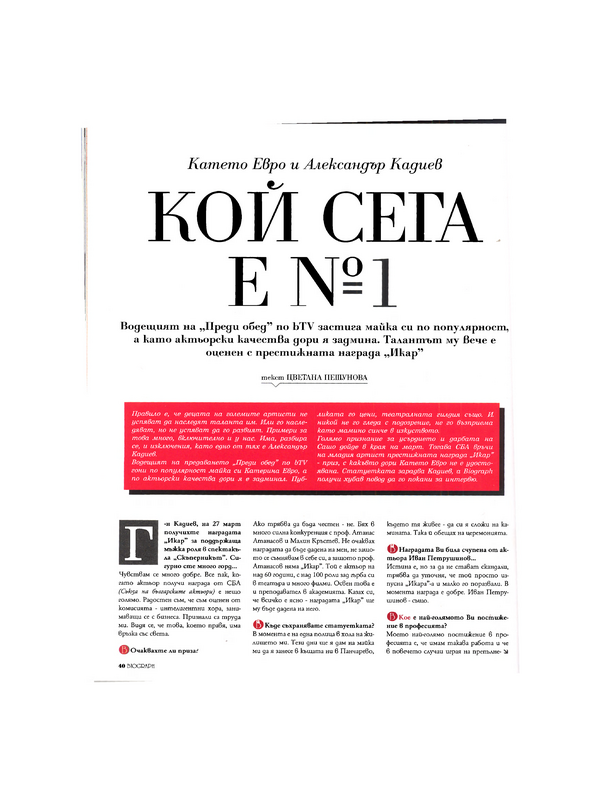 Катето Евро и Александър Кадиев. Кой сега е N 1