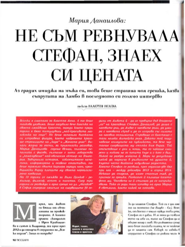 Не съм ревнувала Стефан, знаех си цената