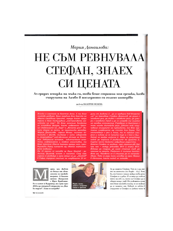 Не съм ревнувала Стефан, знаех си цената