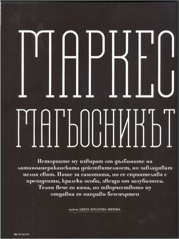 Маркес магьосникът