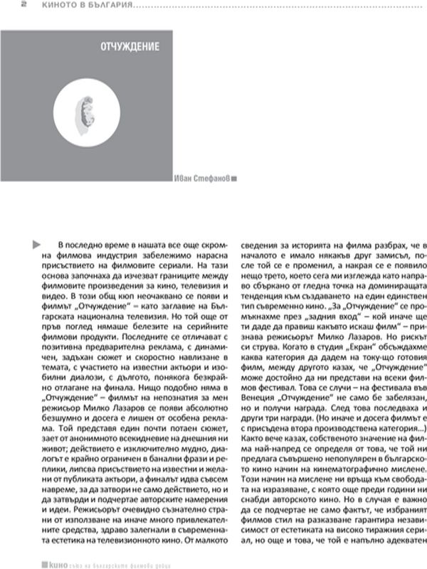 Отчуждение