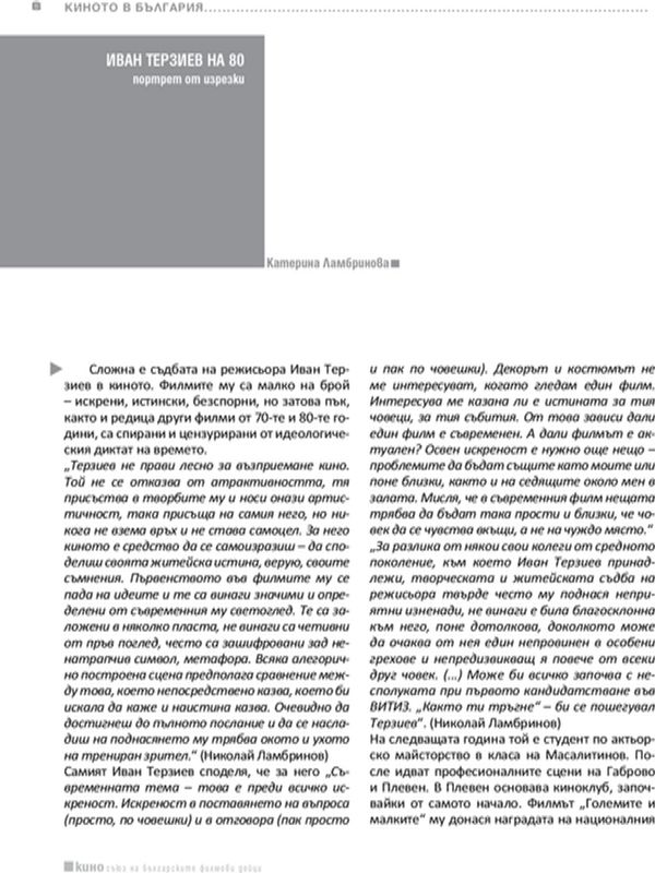 Иван Терзиев на 80