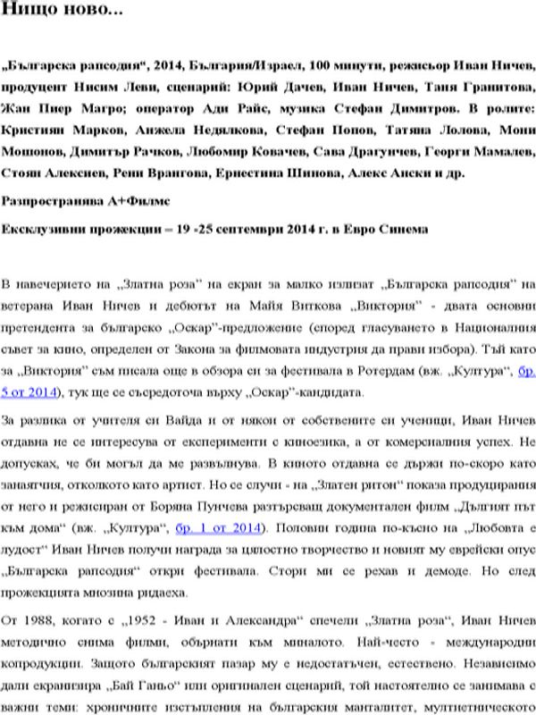 Нищо ново...