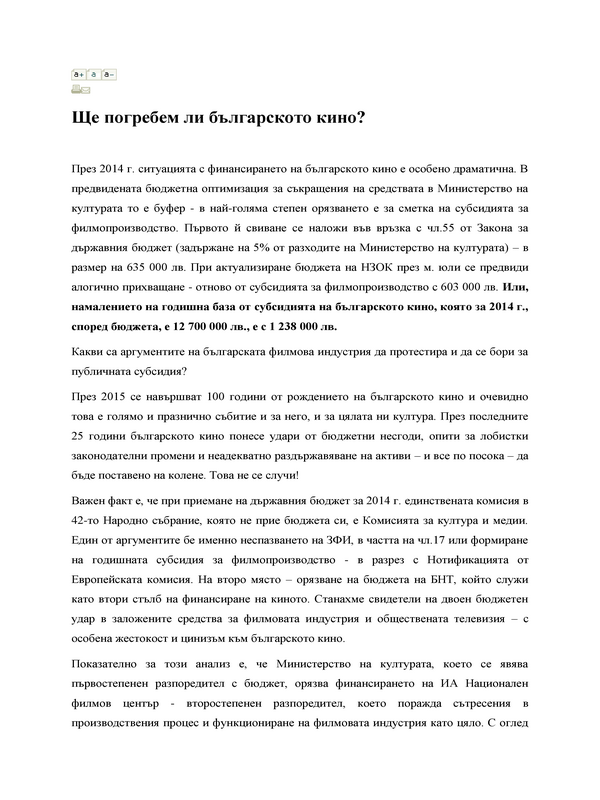 Ще погребем ли българското кино?