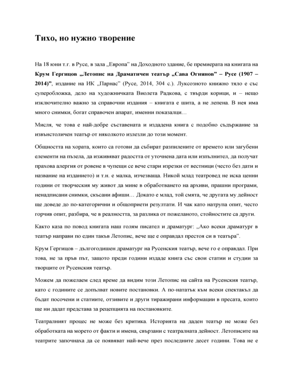 Тихо, но ненужно творение