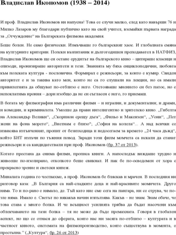 Владислав Икономов