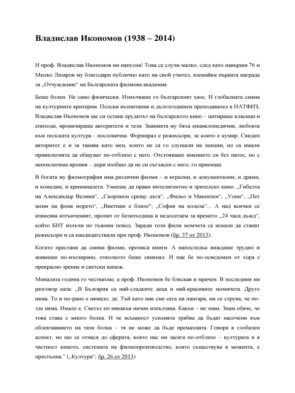 Владислав Икономов